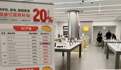 舊機(jī)換新潮 當(dāng)汽車以舊換新遇上數(shù)碼消費(fèi)熱，紹興政策撬動(dòng)雙市場(chǎng)